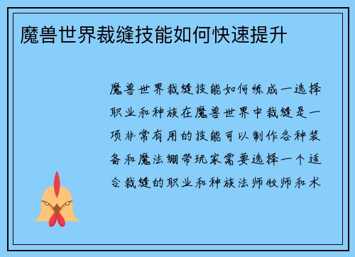 魔兽世界裁缝技能如何快速提升